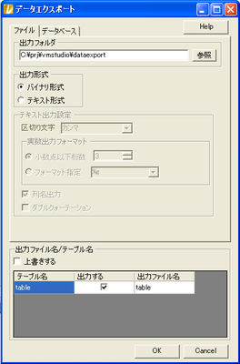 データエクスポート