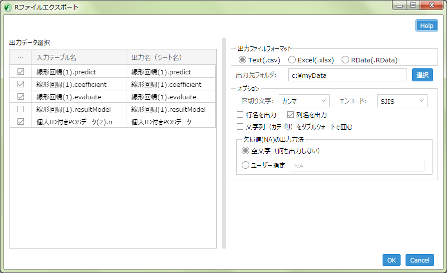 R ファイルエクスポート