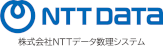 株式会社NTTデータ数理システム