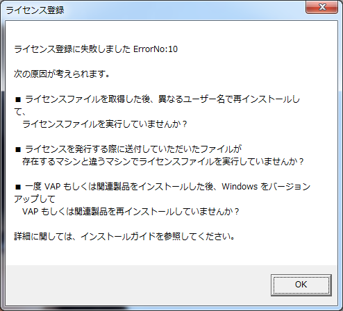ライセンス登録エラー
