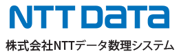 株式会社NTTデータ数理システム
