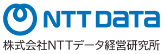 NTTデータ経営研究所
