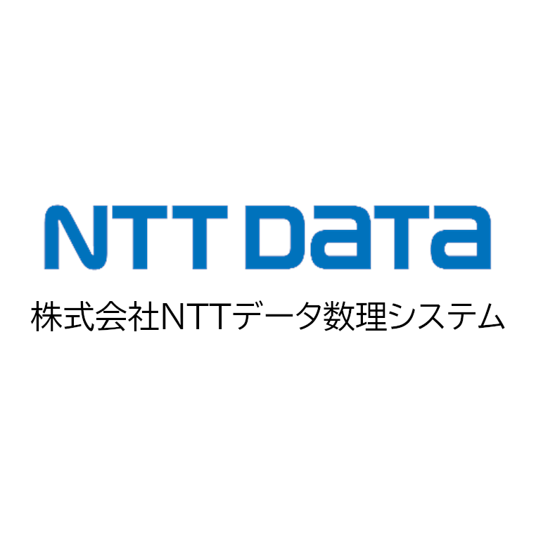 株式会社NTTデータ数理システム