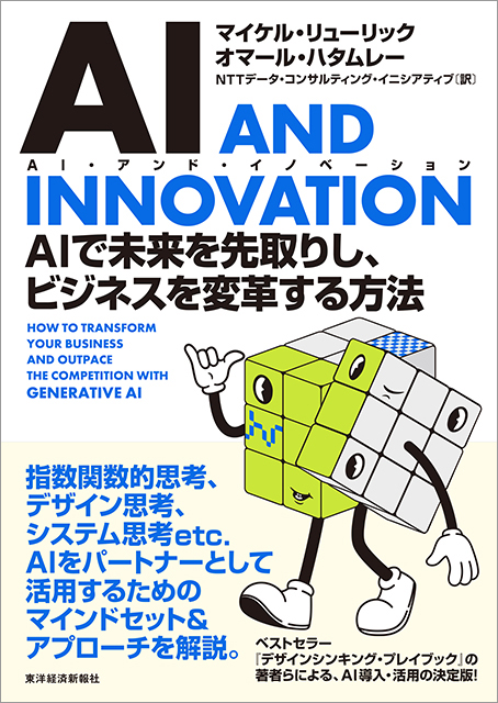 AI AND INNOVATION