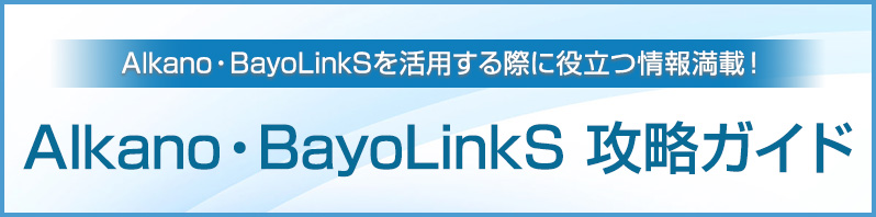 Alkano・BayoLinkS.jpg