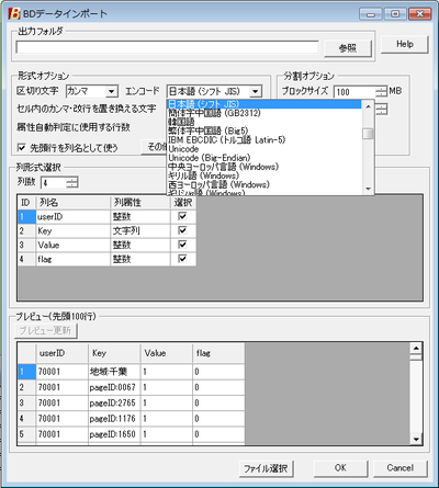 Hadoopとの連携機能