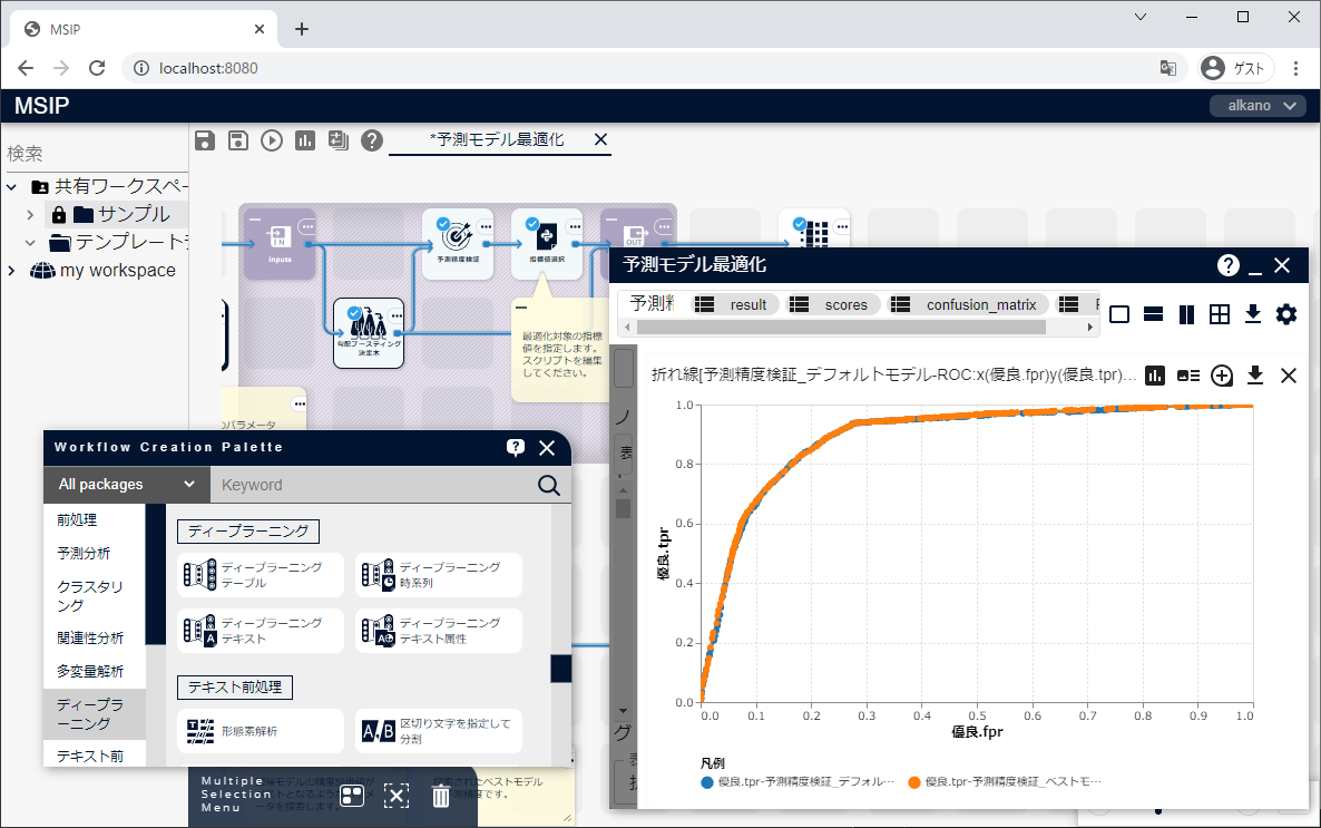 最適化実行スクリーンショット