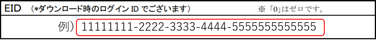 EIDについて