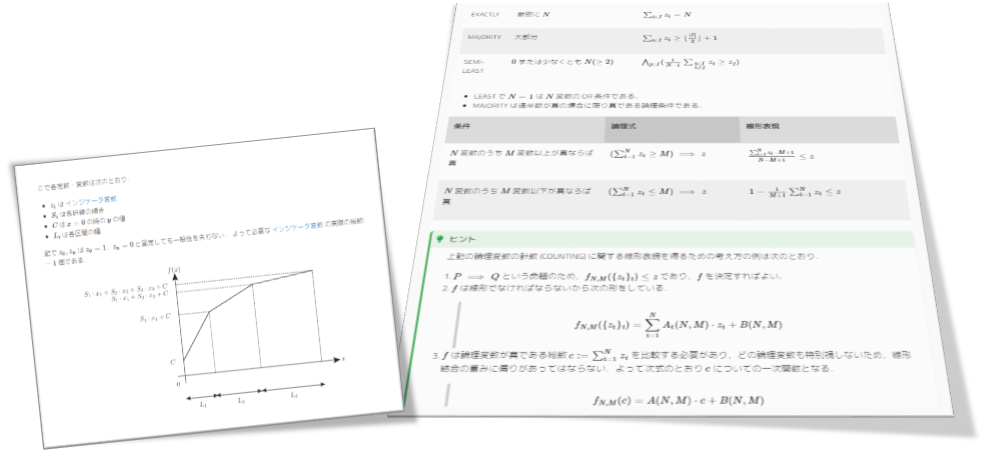 定式化技法集