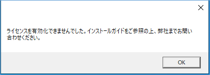 lincense_invalid