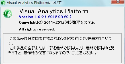 Visual Analytics Platform のバージョン情報