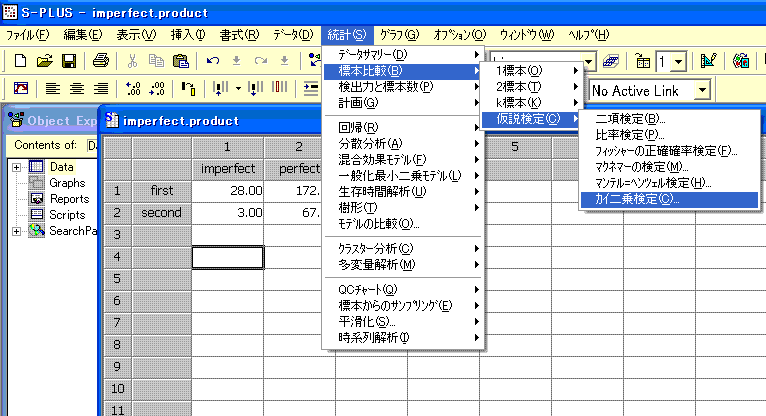 図4.3:カイ2乗検定の設定