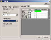 交差検証アイコンの追加