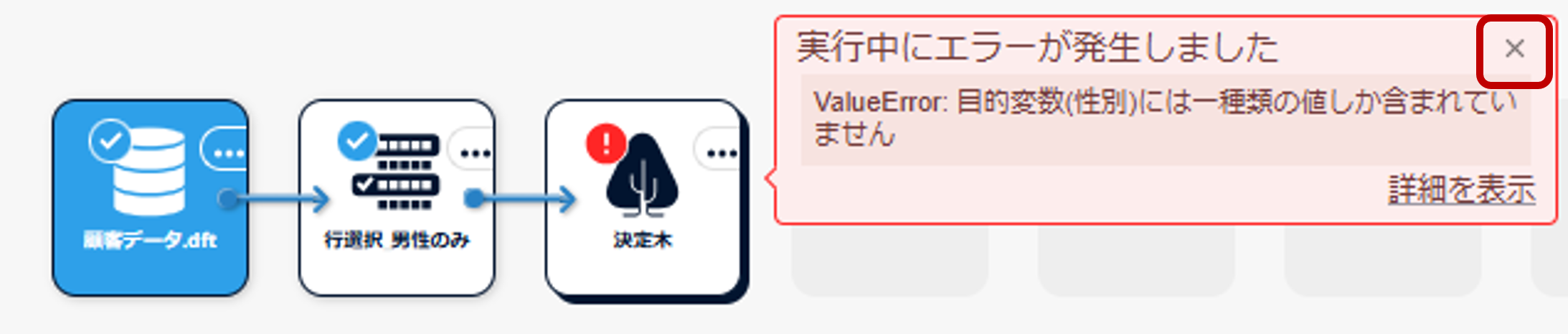 failed<em>flow</em>closeButton.png