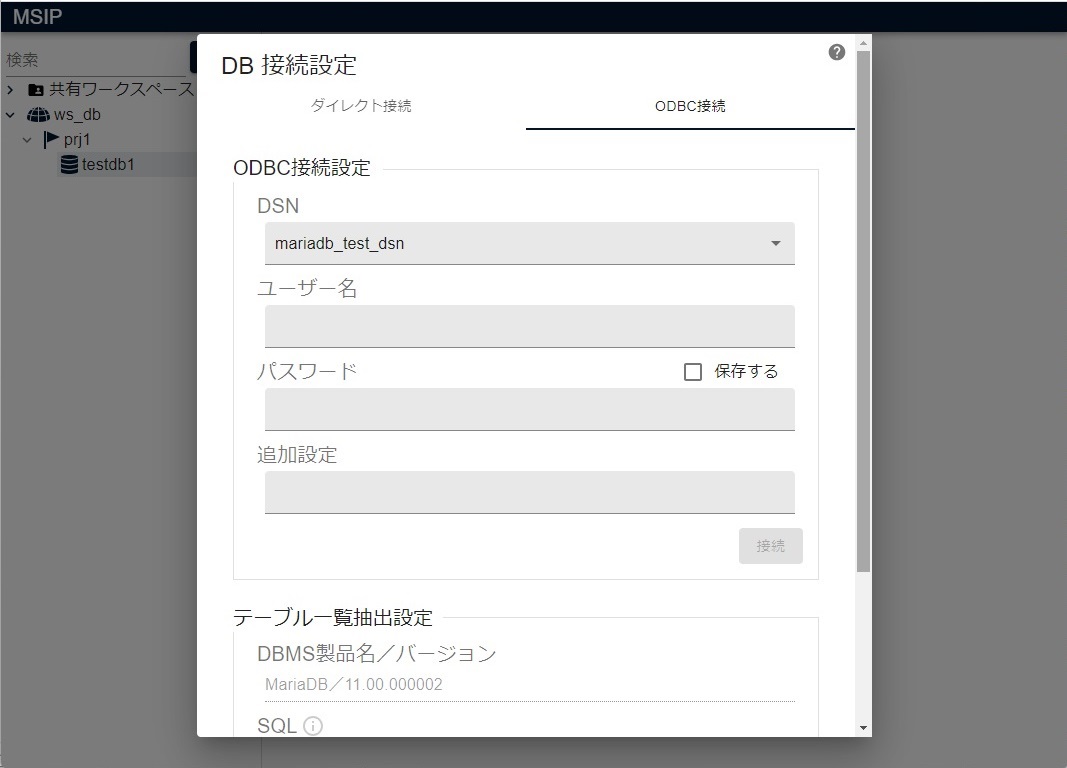 ODBC接続