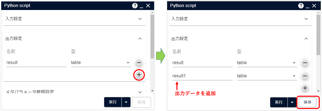 2出力で保存