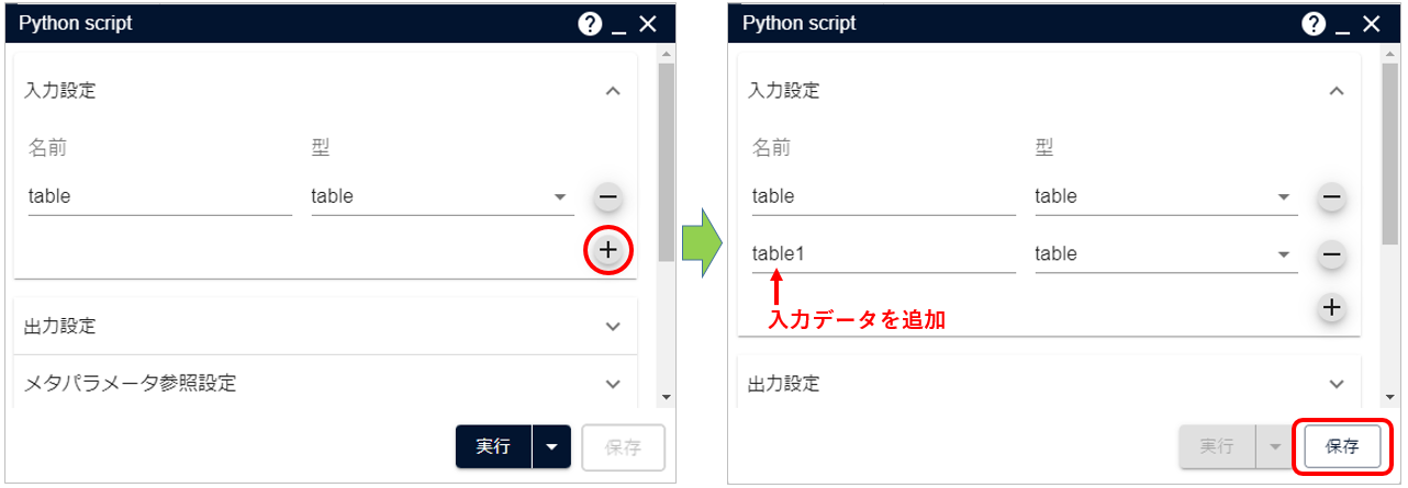 2入力で保存