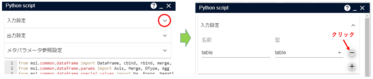 入力設定を削除