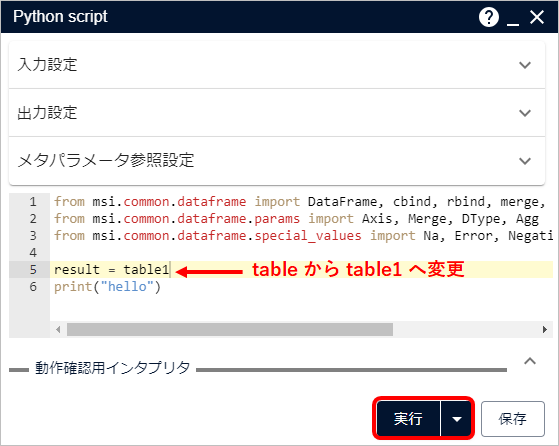 Python Script 編集 エラー