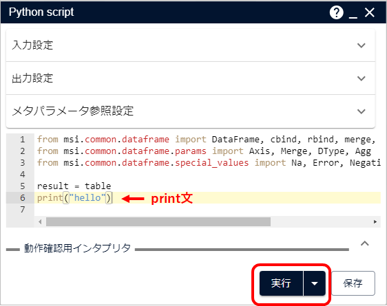 Python Script 編集 print