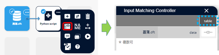 Python Script 入力マッチングメニュー