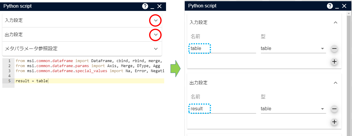 Python Script 入出力設定