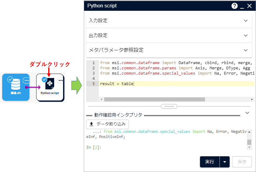 Python Script 編集