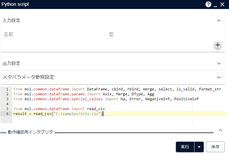 Python Script 編集