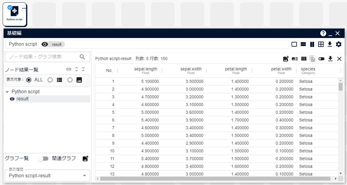Python Script 実行結果