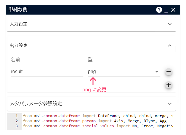 PNG出力設定