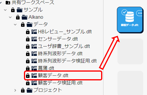 顧客データ.dft