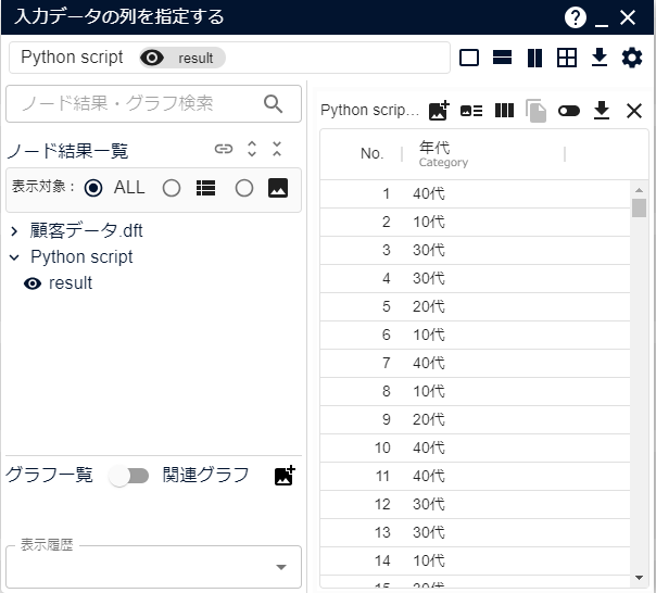 入力データ列選択済み