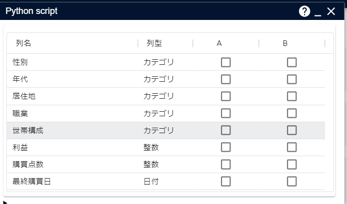 変数選択UI選択なし