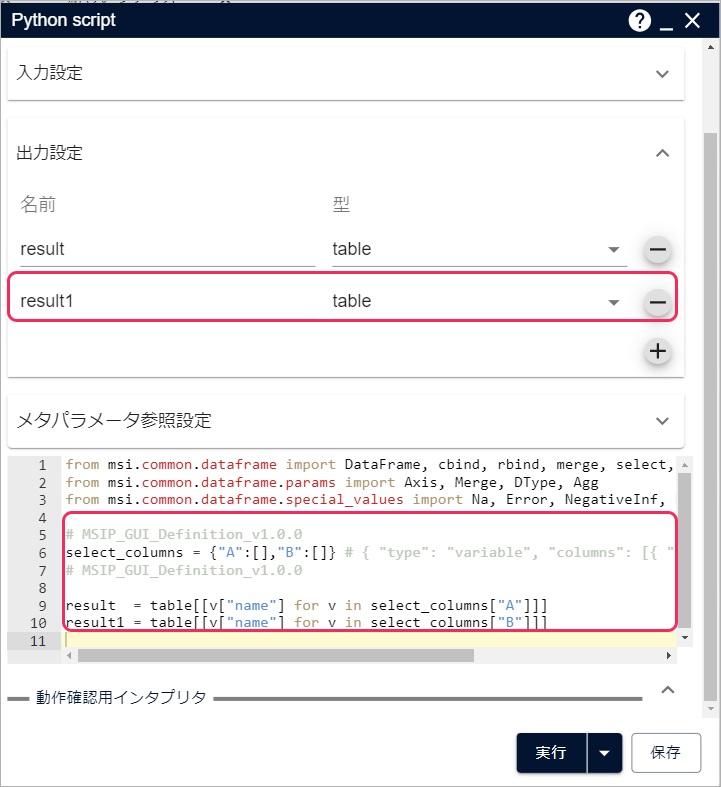 変数選択UI2スクリプトのみ