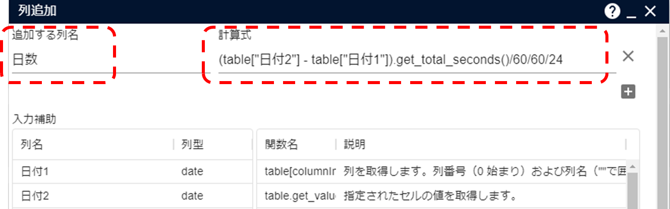 列追加アイコン設定画面