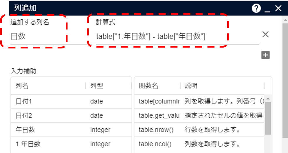 同一年内の列追加設定画面