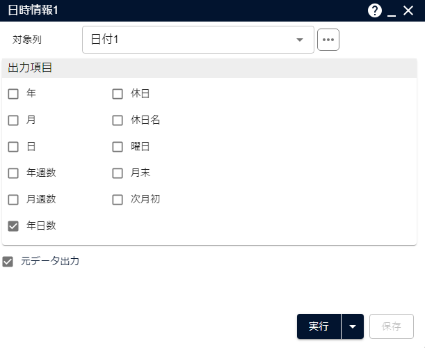 日時情報1設定画面