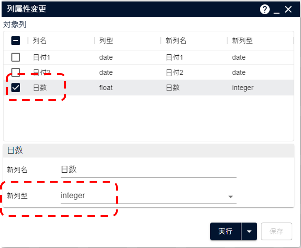 列属性変更アイコン設定画面
