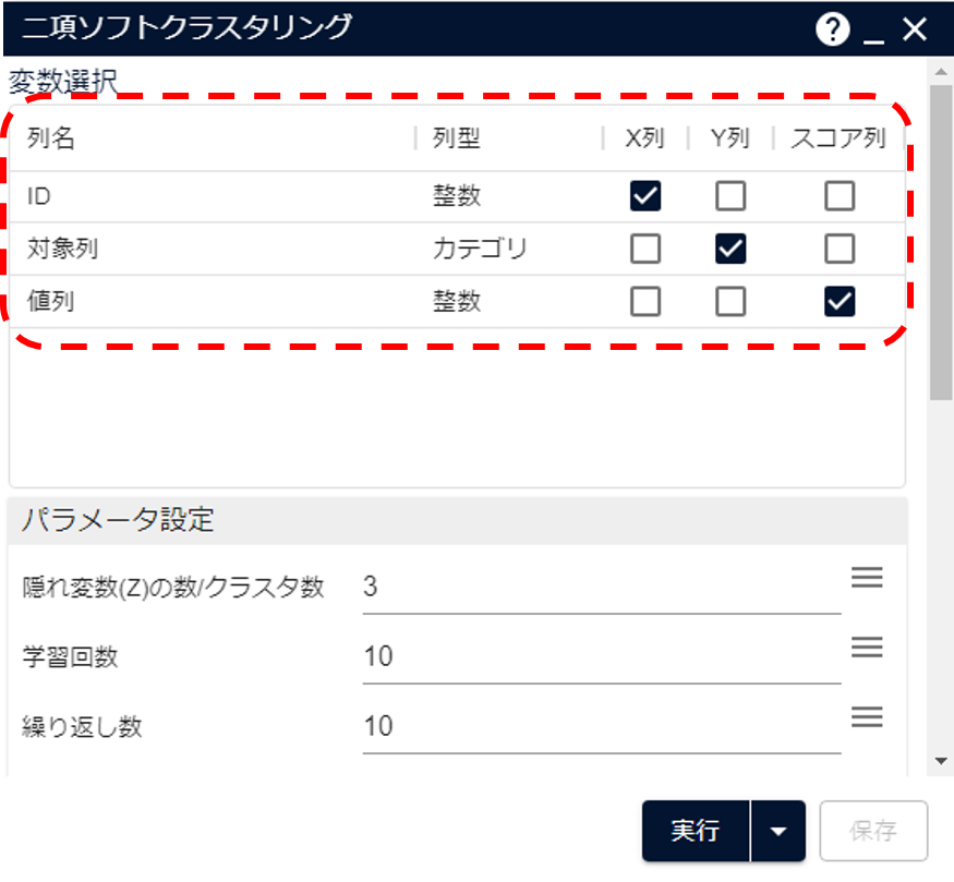 二項ソフトクラスタリング設定