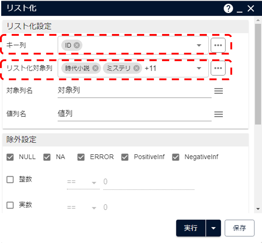 リスト化設定画面