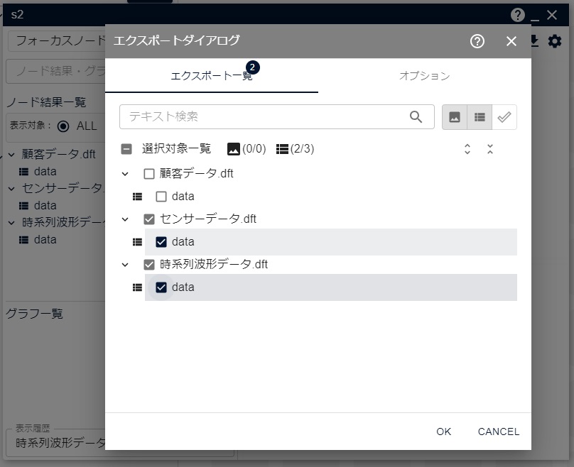 エクスポートダイアログ