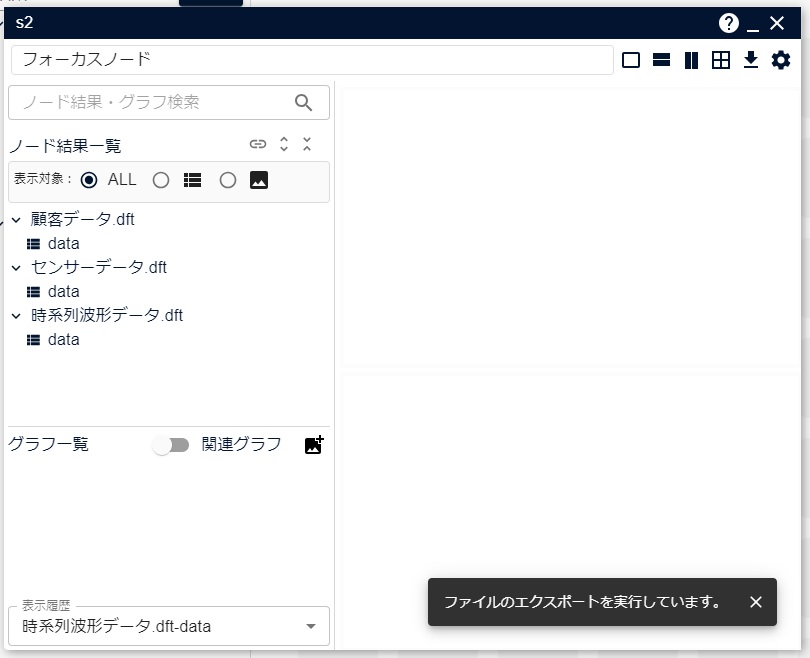 エクスポート終了