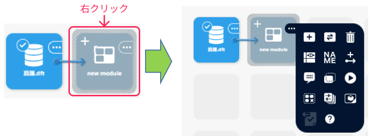 右クリックノードメニュー