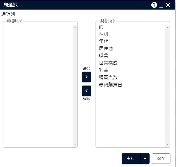 列選択設定画面