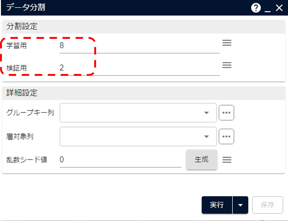 データ分割設定