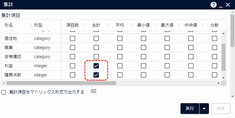 集計