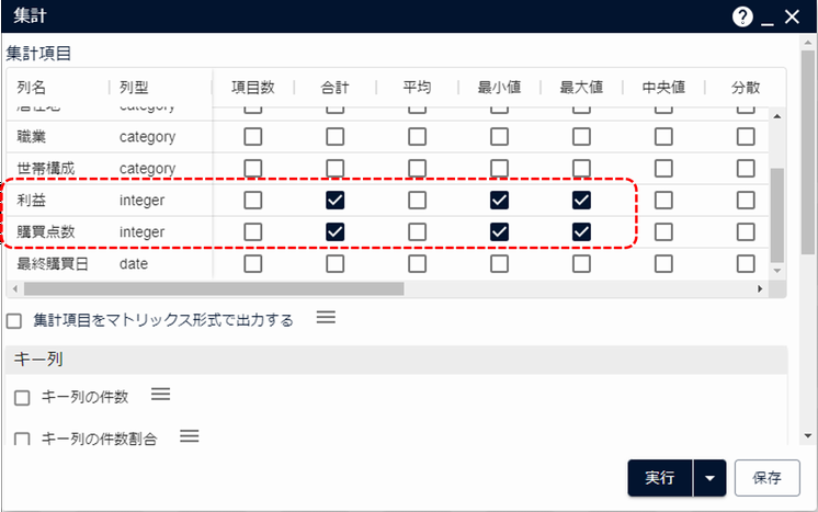 集計